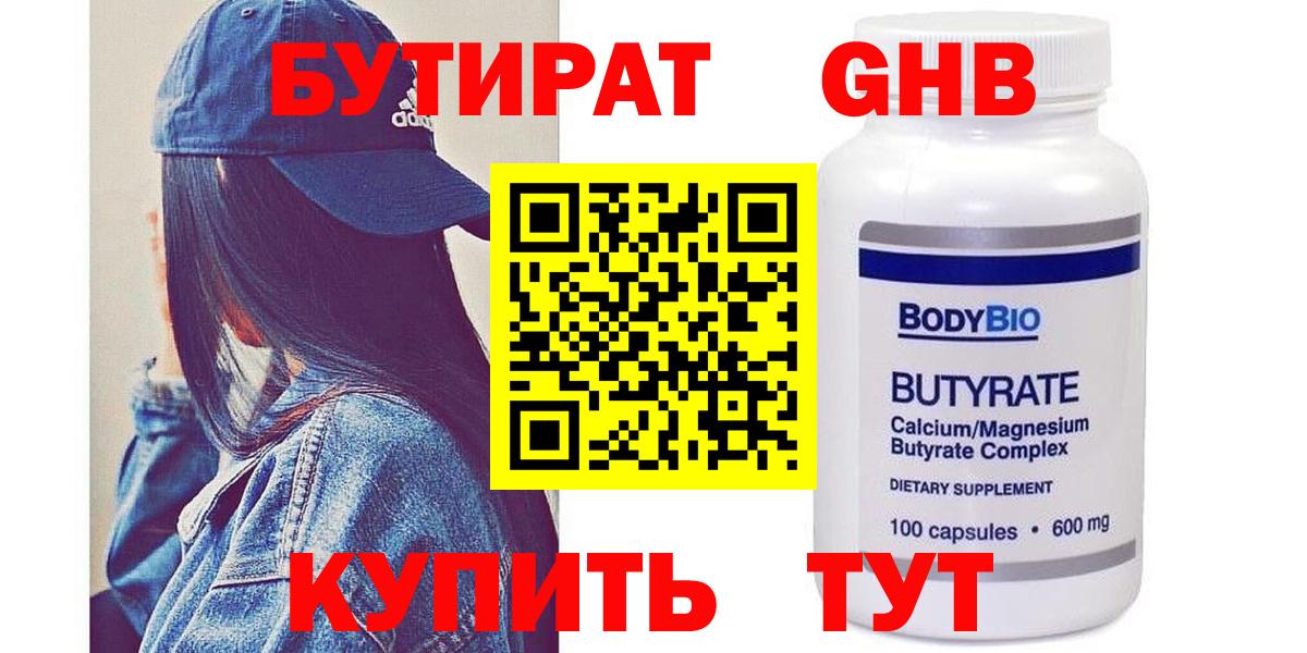 Бутират BDO 33%  Вход с VPN  Амурск 