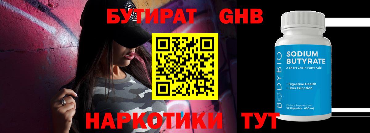 Бутират 1.4BDO Амурск