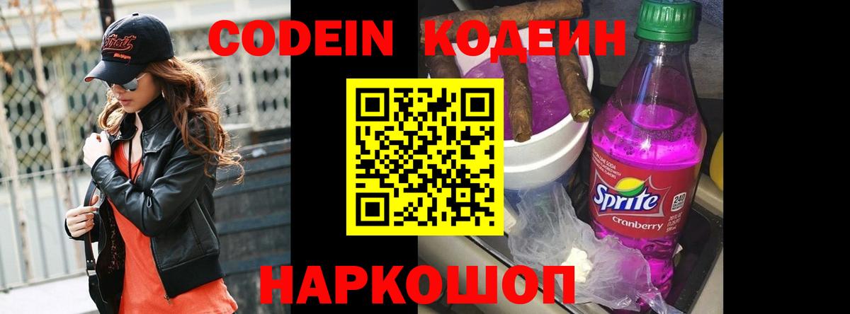 Кодеиновый сироп Lean Purple Drank Амурск