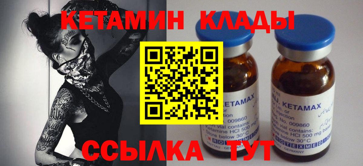 КЕТАМИН ketamine Амурск
