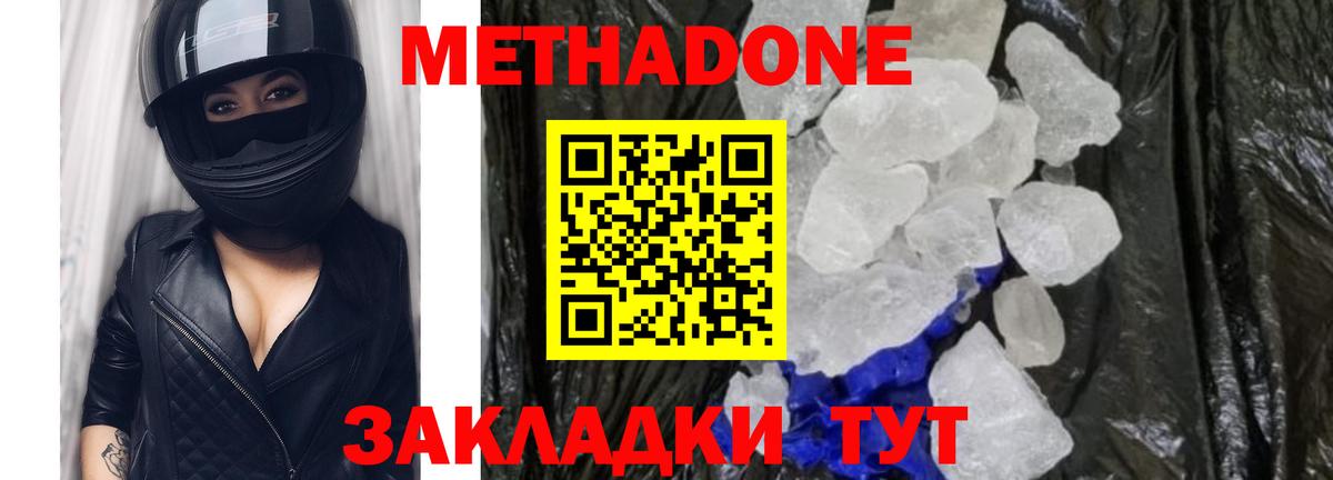 Метадон мёд Амурск